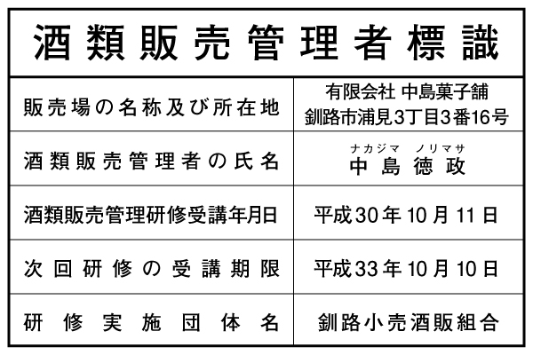 地酒ケーキ福司 地酒 福司 4合瓶セット 菓子処 なかじま